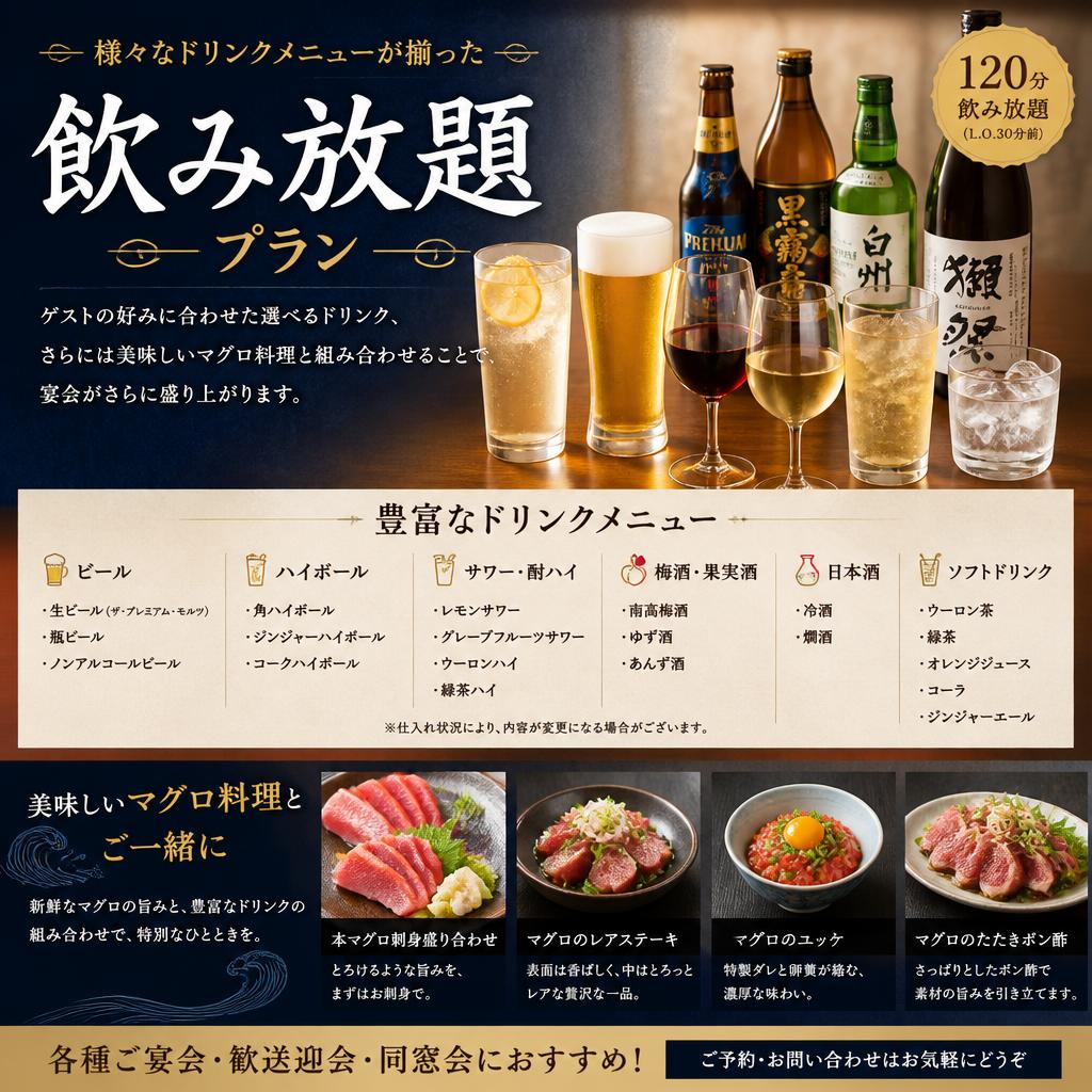 2. 飲み放題プランの魅力
